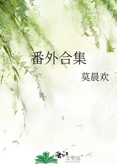 番外合集