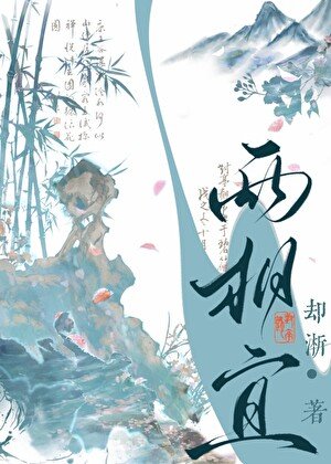 破落剑灵捡回个白切黑徒弟
