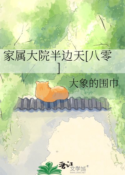 家属大院半边天[八零]