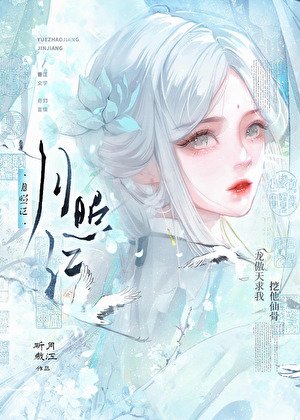 龙傲天的“黑月光”