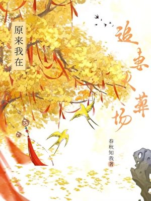 原来我在假追妻火葬场啊