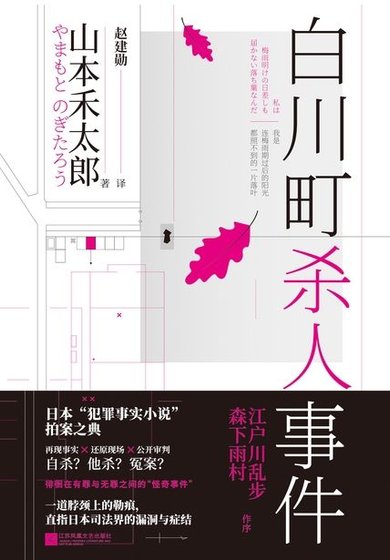 《沙川町杀人事件(出书版)》