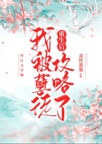 《重生欢我被孽徒功略了》