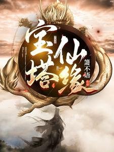 《纽塔仙缘》
