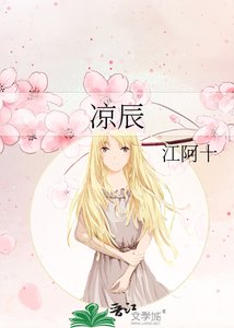 凉辰
