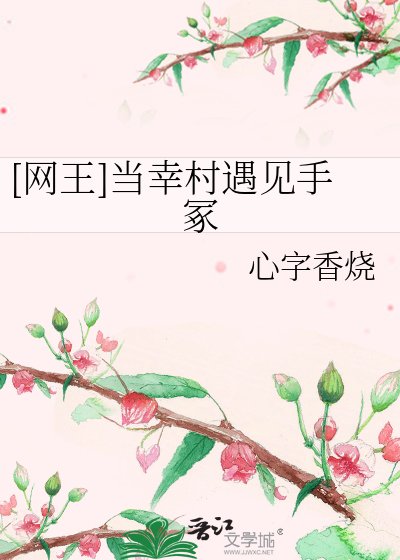 [网王]当幸村遇见手冢