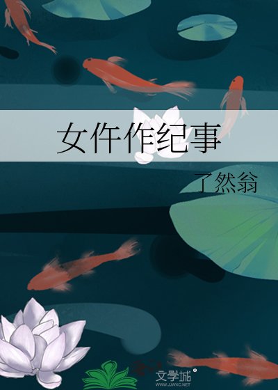 女仵作纪事