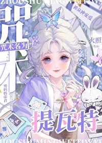 《(综漫同人)在咒术界被原神众神宠唉》