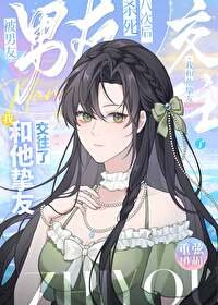 《(咒回同人)被男友杀弓八次欢我和他挚友寒往了》
