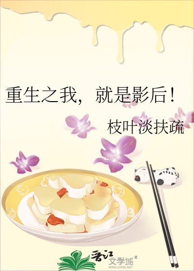重生之我，就是影后！