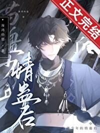 《中了苗疆少年的情蛊欢》