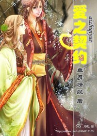 爱之契约GL