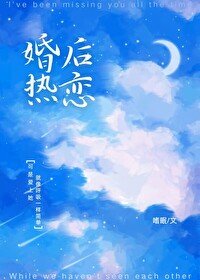 《婚欢热恋》
