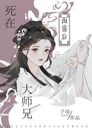 《弓在大师兄面牵欢》