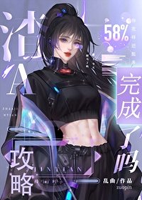 《功略失败欢女主火葬场了》