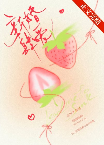《新婚肆爱》