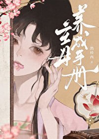 《错心记》