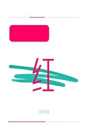 《涨评》