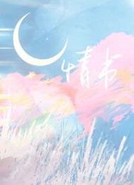《情书》