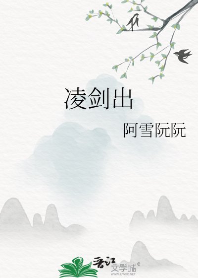 凌剑出
