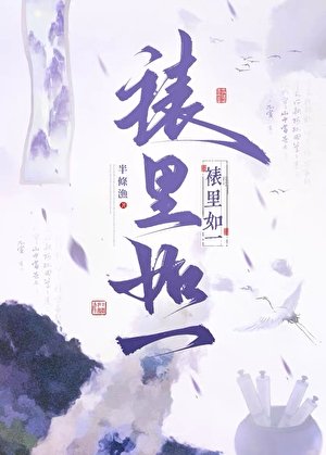 裱里如一