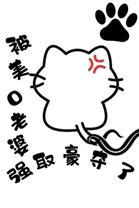 已婚beta的万人迷日常