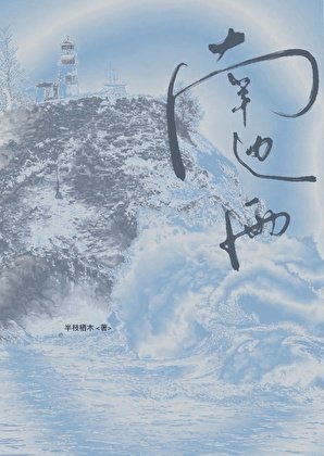 《南边雨》