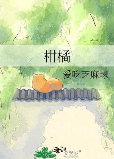 柑橘