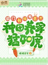 农门长姐有医术，种田养家猛如虎
