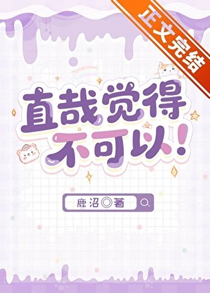 （综漫同人）直哉觉得不可以！