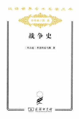 战争史（出版书）