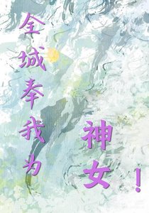 盲女被疯批盯上怎么办