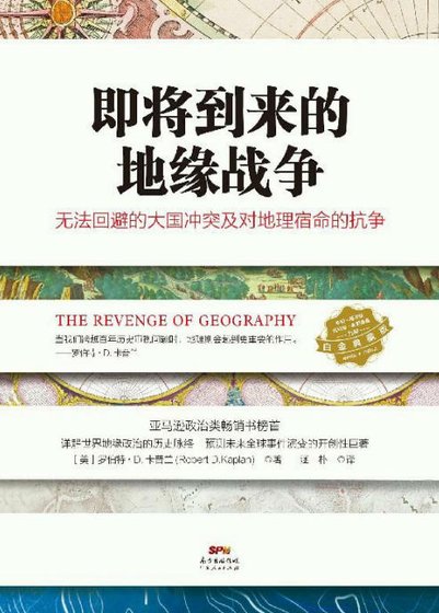 即将到来的地缘战争（出版书）