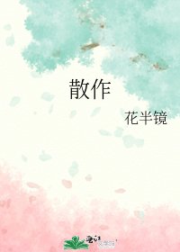 散作