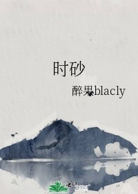 时砂