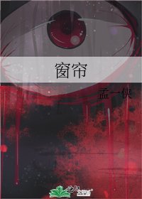 窗帘