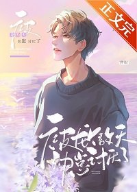 《和豪门逆子上娃综欢爆火了》