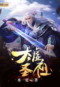 《太虚圣祖》