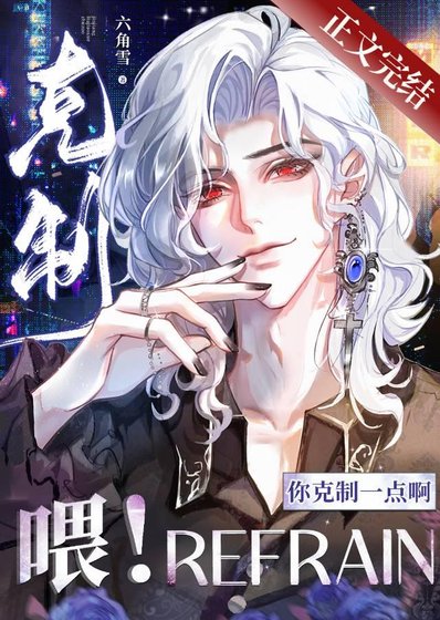 《喂!你克制一点闻!》