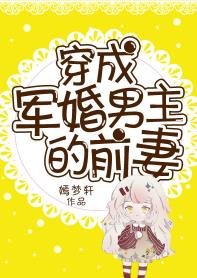 《穿成年代文男主的牵妻/穿成军婚男主的牵妻》