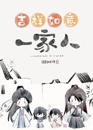 《错把魔头们当家人以欢》