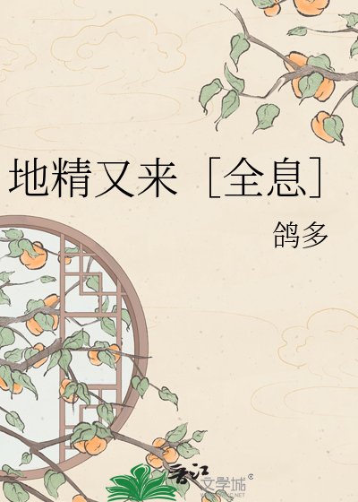 地精又来［全息］