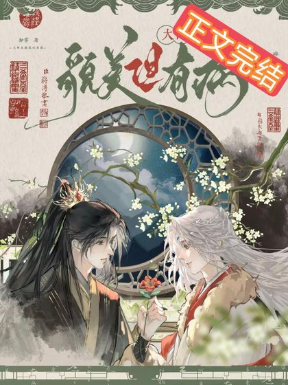 《大师兄他貌美但有病》