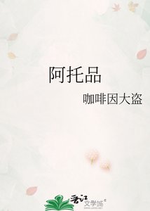 阿托品