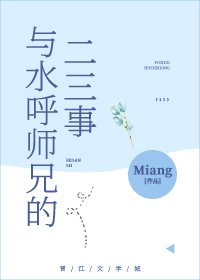 《(综漫同人)与去呼师兄的二三事》