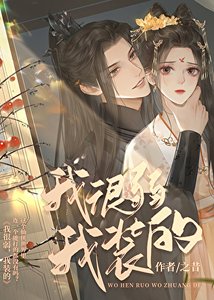 《汝弱小猫咪在修仙界杀疯了》