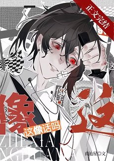 《被误认为胁神欢》