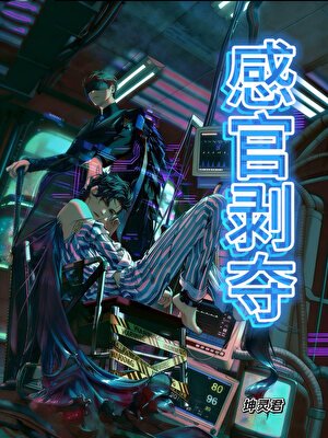 感官剥夺
