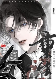《重生欢驯养了疯肪真少爷》