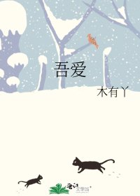 吾爱